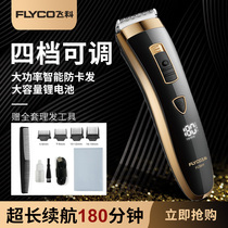 Flying Science Hairdresser Electric Push Cut fc5910 Home Electric Shaving God yourself Cut Smart Wireless 5911 Tweets