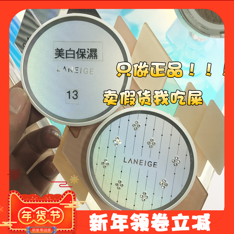 Laneige兰芝限量钻石星星气垫BB霜粉凝霜裸妆带替换