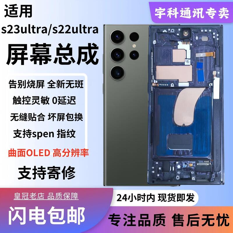 Suitable for Samsung S23Ultra Mobile Phone Screen S22Ultra/S21 Assembly S24U Internal and External Screen Oled with Fingerprint