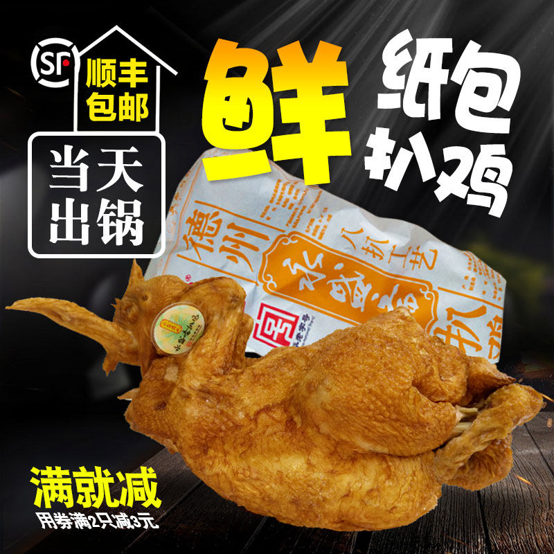 Authentic Pickpocket Chicken Texas Paper Pack Fresh Pickpocketing of Yongsheng Ramadan Words The day out of the pot Cooked Chicken Cooked Chicken Cooked Food Meat