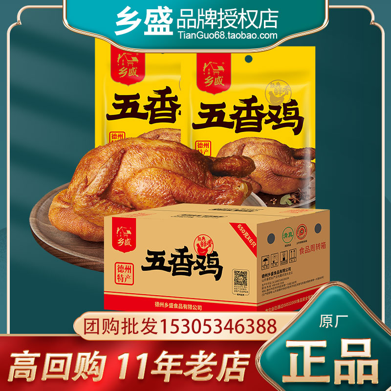 Texas Zhengzong Five Fragrant Pickpocketing Chicken Township Sheng Picky Chicken Burning Chicken Halal Genuine Ready-to-eat Chicken Vacuum Cooked Food Hale Meat specie