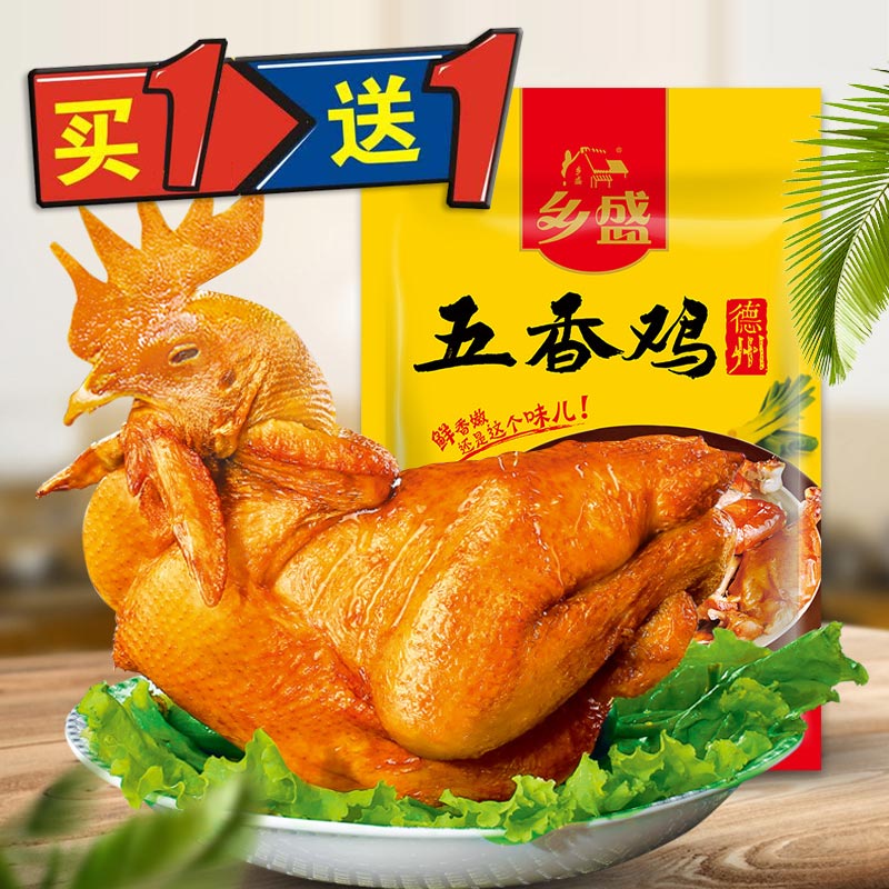 (Buy 1 Get 1 Free) Chicken Instant Braised Chicken Dezhou Xiangsheng Spiced Chicken Halal Cooked Vacuum Meat Shandong Specialty