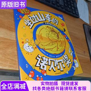 The roller coaster ride of the nobel prize in physiology or medicine vol.