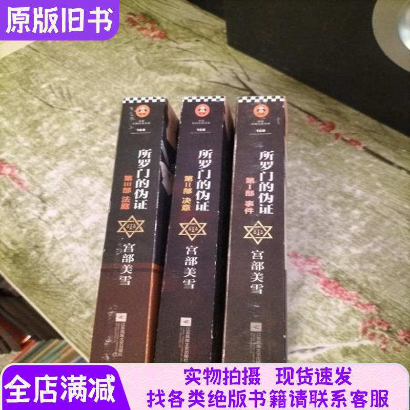 The False Testimonies of Solomon (3 Volumes Sold Together) The False Testimonies of Solomon (3 Volumes Sold Together)