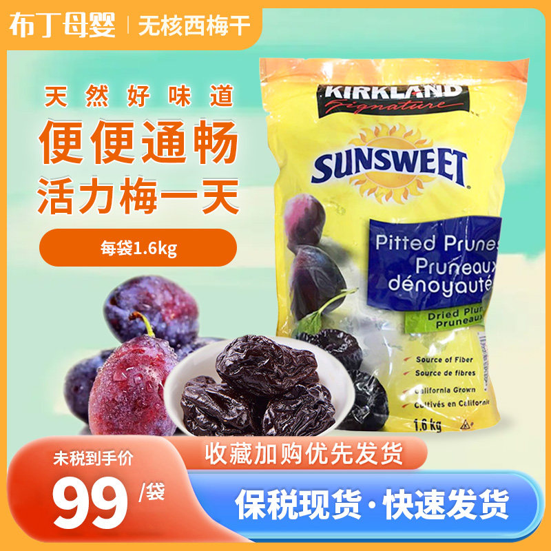 Spot California dried prunes Canada kirkland kirkland preserved fruit 1 6kg seedless rich in fiber