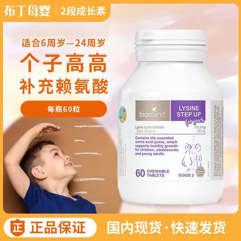 Australia Bio island Gold Growth Sud 2 Segment 60 Adolescent Ex-Amine Acid Diparagraph Long High Supine