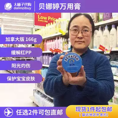 Canada Penaten Benating Baby newborn children's butt Cream Burn Red Butt Universal Butt Cream 166g