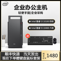 Cool Rui I3 I5 781012 Generation Desktop Computer Host High-fit Office Design Group Loader Home Enterprise Complete Machine