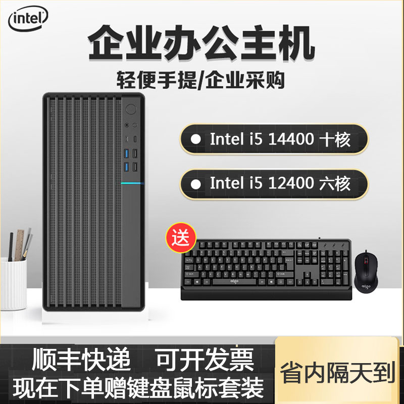 Intel 12Th Generation I5 14400/12400 Business Office Computer Host Home Desktop Assembly Machine Ps Cad Intel 12Th Generation I5 14400/12400 Business Office Computer Host Home Desktop Assembly Machine Ps Cad