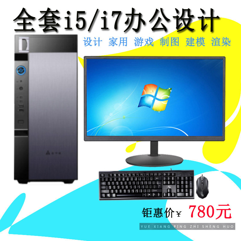 Core i3i5i7 desktop computer full set of office household assembly machine E3 cartography design 3D multi - mini