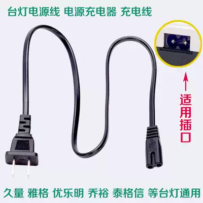 Table lamp charging cable Portable lamp 8-port power cord Searchlight kerosene lamp emergency lighting two-hole 2-core plug charger