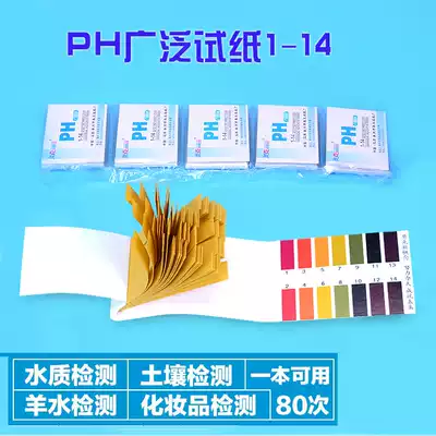 PH test strip 1-14 Precision PH test strip Cosmetics Saliva Urine Drinking water quality Vaginal amniotic fluid test