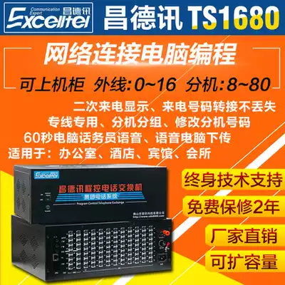 Changdexun TS1680 program-controlled telephone switch 4-in 32-out expandable 80 extension computer programming for hotels