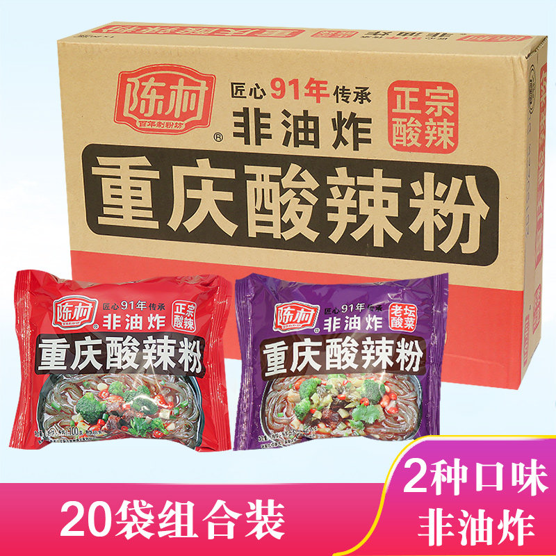 Chen Village Chongqing sour powder bag 100g*10 20 packs of sour sweet potato powder bag convenient mixing