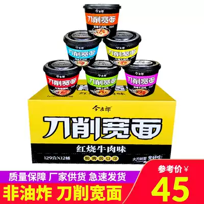 Jinmai Lang knife cut wide-faced braised spicy and sour beef flavor 12 barrels of instant noodles instant noodles whole box