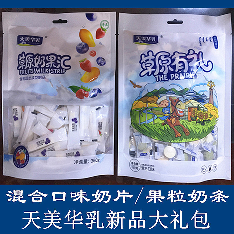 Day Meihua milkweed raw milk fruit rep grass original halal gift milk befruit Milk Bar Mixed Dress Gift 360g