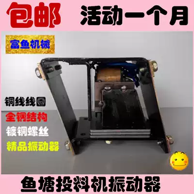 Automatic semi-automatic bait machine special vibrator fish feeding machine feeder feeding machine fish farming electromagnet coil