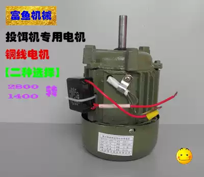 Special copper wire motor for bait machine Feeding machine Feeding machine Feeder oxygen booster