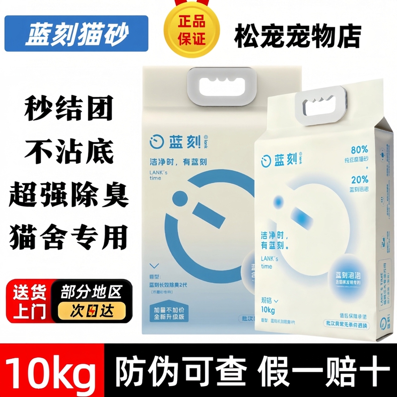 Blue Tofu Cat Litter 10kg for Cat Houses, Flushable in the Toilet, Blue Bubbles, Deodorizing, Dissolvable, Dust-Free, Deodorizing Cat Litter for Breeding