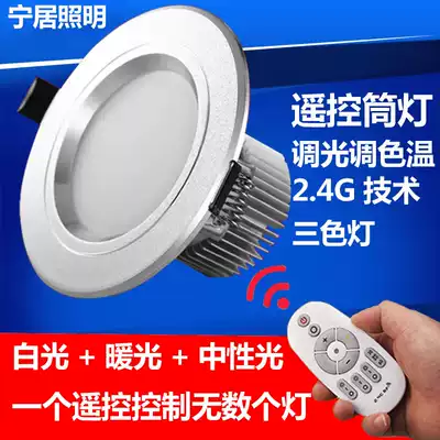 Remote control downlight LED downlight spot light 2 4G wireless dimmable dimming brightness adjustment color temperature three-color dimming