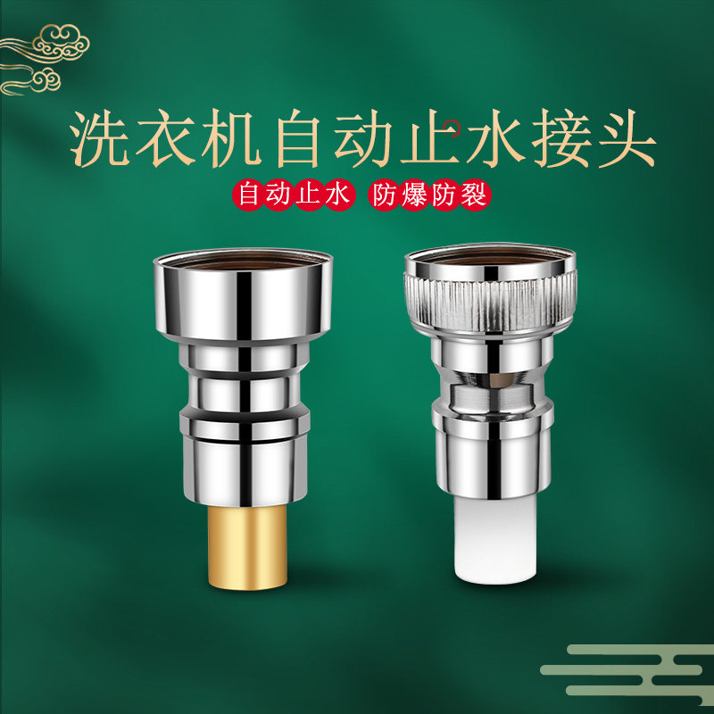 Fully automatic washing machine faucet spout buckle type 4-point water outlet conversion anti-falling automatic water-stop joint