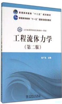 Engineering Fluid Mechanics (Second Edition) Du Guangsheng 9787512362086 China Electric Power Press