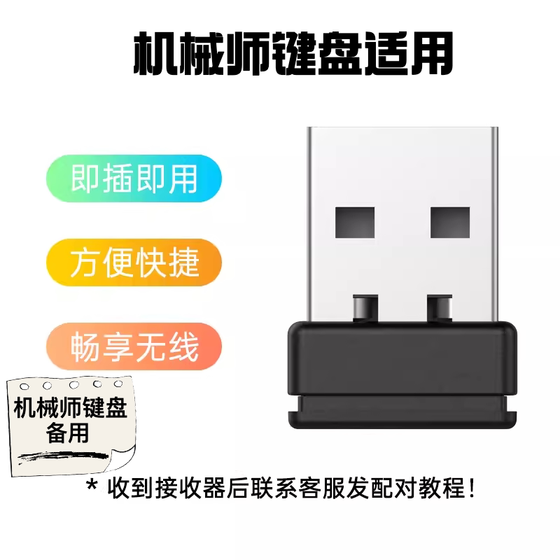 Mechanic Mechanical Keyboard Wireless 2.4g Wireless Receiver (Spare) Suitable for K600/K500/K600S, Etc