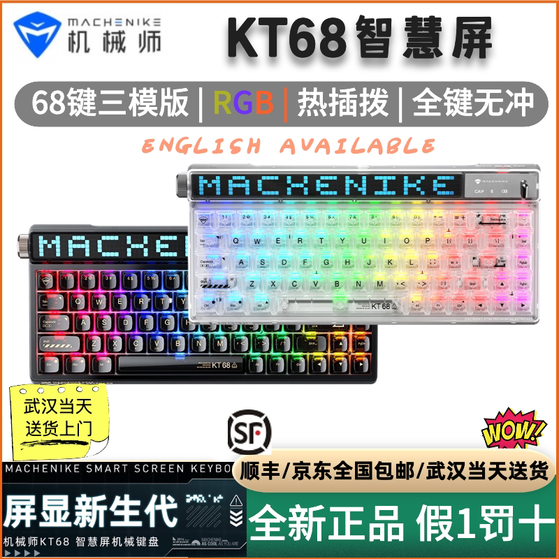 Mechenike KT68 ワイヤレス Bluetooth スマートスクリーン トライモード メカニカルキーボード ゲーミング PC