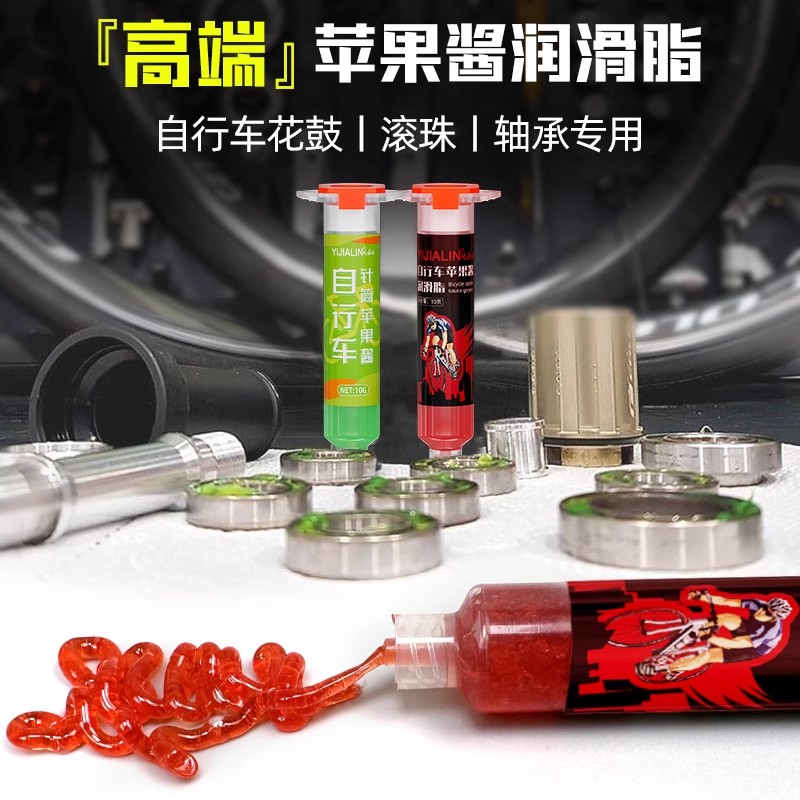 苹果酱润滑脂自行车公路车山地车保养润滑油塔基轴承花鼓中轴黄油