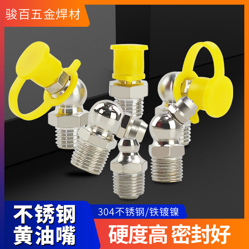 National standard cream mouth m6m8m10 butter gun mouth stainless steel excavator oil mouth accessories oil mouth grab mouth