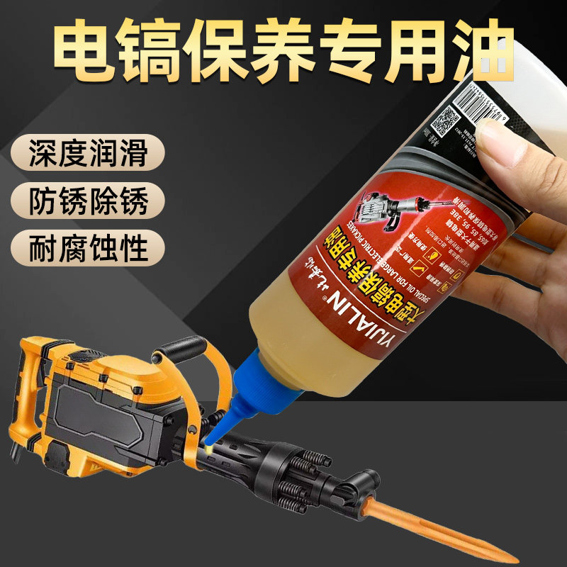 大型电镐专用保养油润滑油耐高温耐磨电动工具气动工具气缸油机油