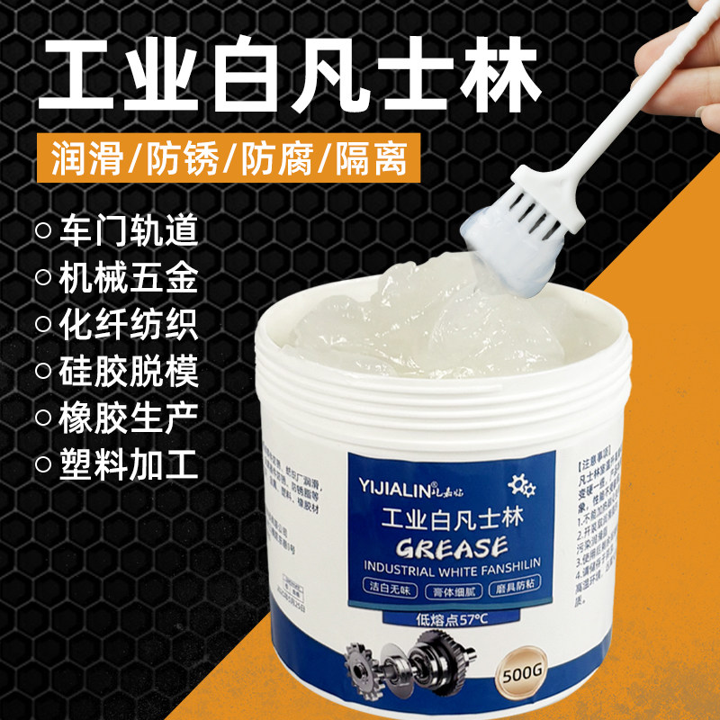 工业白凡士林工业模具脱模剂白色耐高温脂机械轴承齿轮防锈润滑油