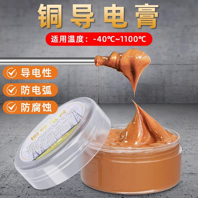 铜导电膏导电润滑脂油触点滑动开关油脂耐高温电力复合酯铜基脂