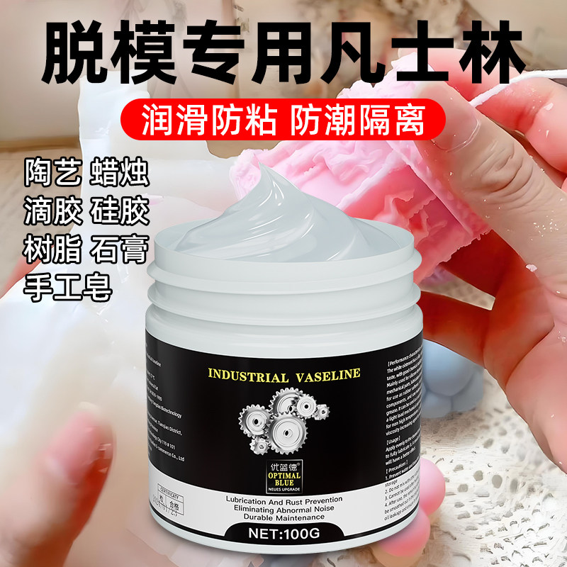 脱模专用凡士林捏捏树脂模型手办模具隔离剂防粘手工diy翻模油膏
