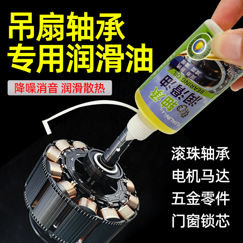 吊扇轴承专用润滑油电风扇台扇异响消除剂轴承齿轮防锈耐高温黄油