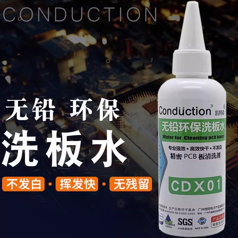 洗板水pcb电路板清洗剂精密仪器电脑主板电子元件清洁无铅环保KX
