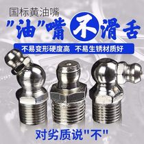 Grease nozzle high-pressure oil injection nozzle head stainless steel full copper yellow oil gun nozzle digging machine oil nozzle flat nozzle head hose connector