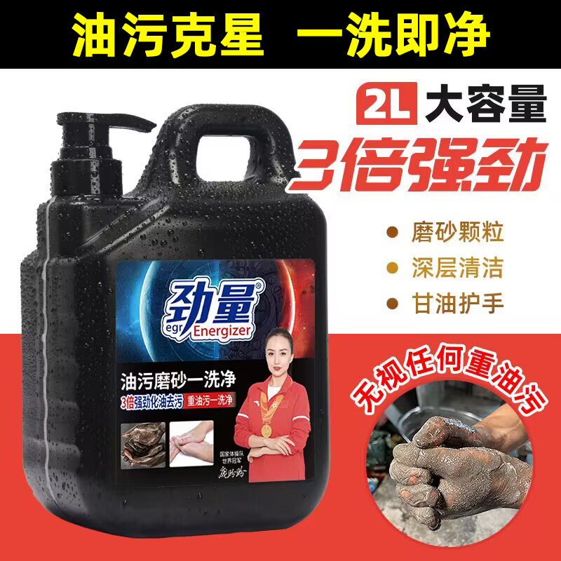 家庭专用强力祛除衣物重油污渍不伤衣500ml清洗剂修理工洗手液JD