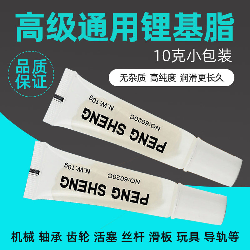 原厂正品黄油润滑油透明工业机械轴承电器小包装通用家用锂基脂