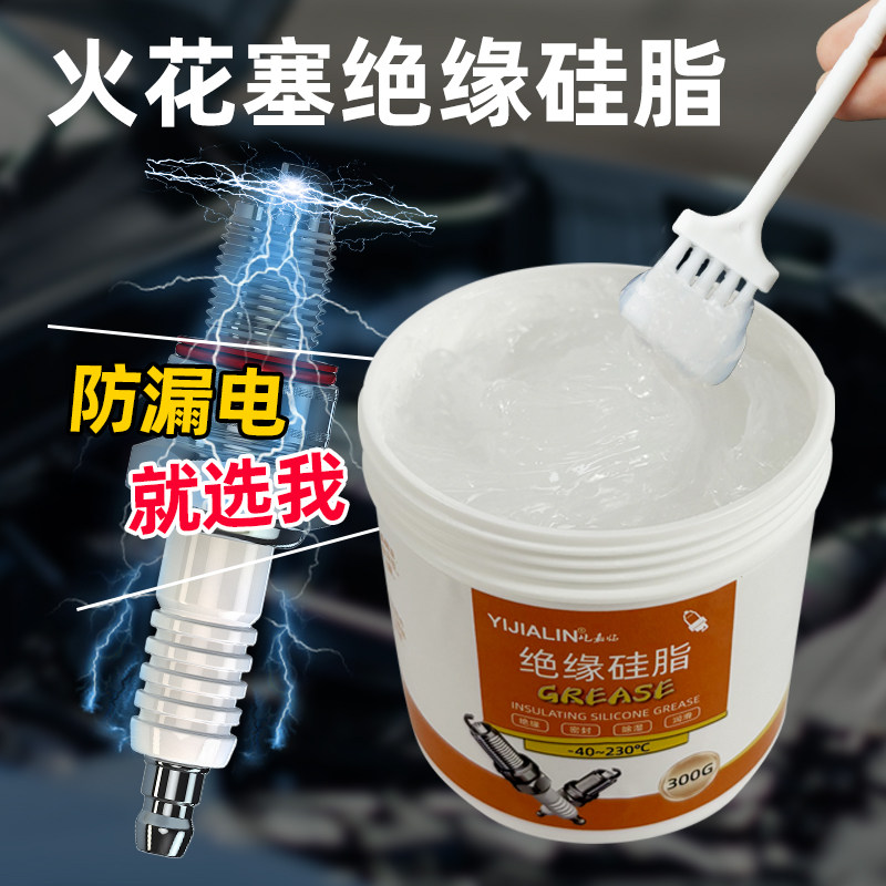 火花塞专用绝缘硅脂汽车点火线圈耐高温防水绝缘脂电瓶接头绝缘膏