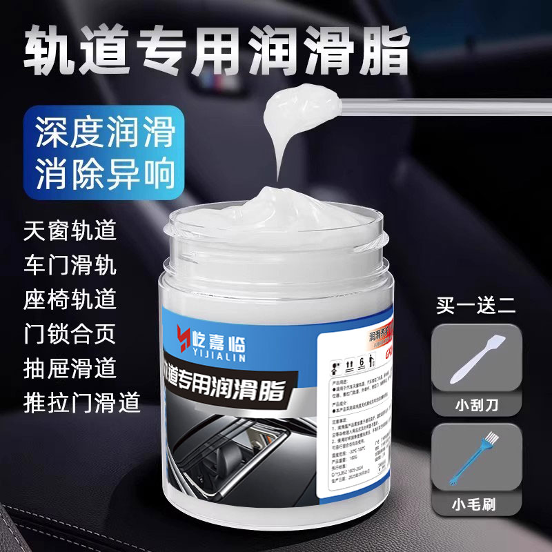 窗户轨道润滑剂推拉门轨道润滑脂油汽车门响门窗导轨橱柜门锁合页