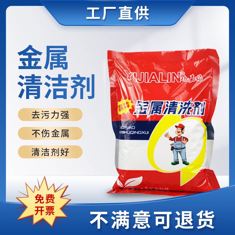 高效金属清洗剂粉油污工业机床机械洗涤重油污除油粉不锈钢净洗剂
