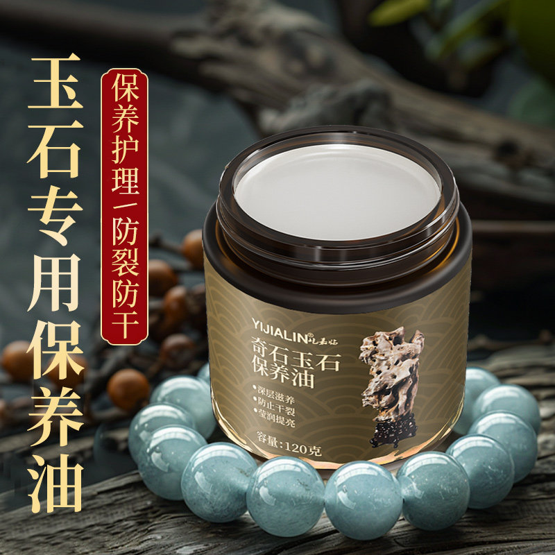 奇石玉石保养油黄龙玉青田石保养脂玉质文玩手串抗氧化专用养护油