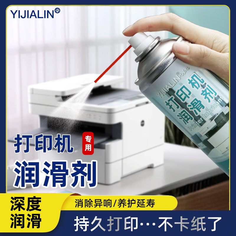打印机润滑剂专用导轨润滑油针式齿轮轨道配件清洁工具卡纸清洗剂