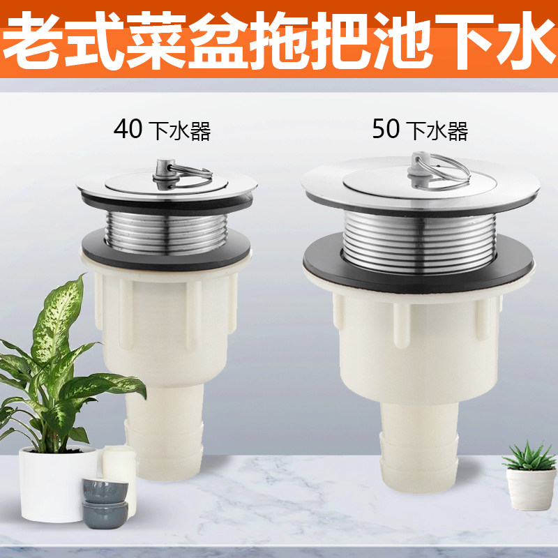 拖布池下水器菜盆40/50落水器洗衣池大理石盆拖把池配件塑料套装