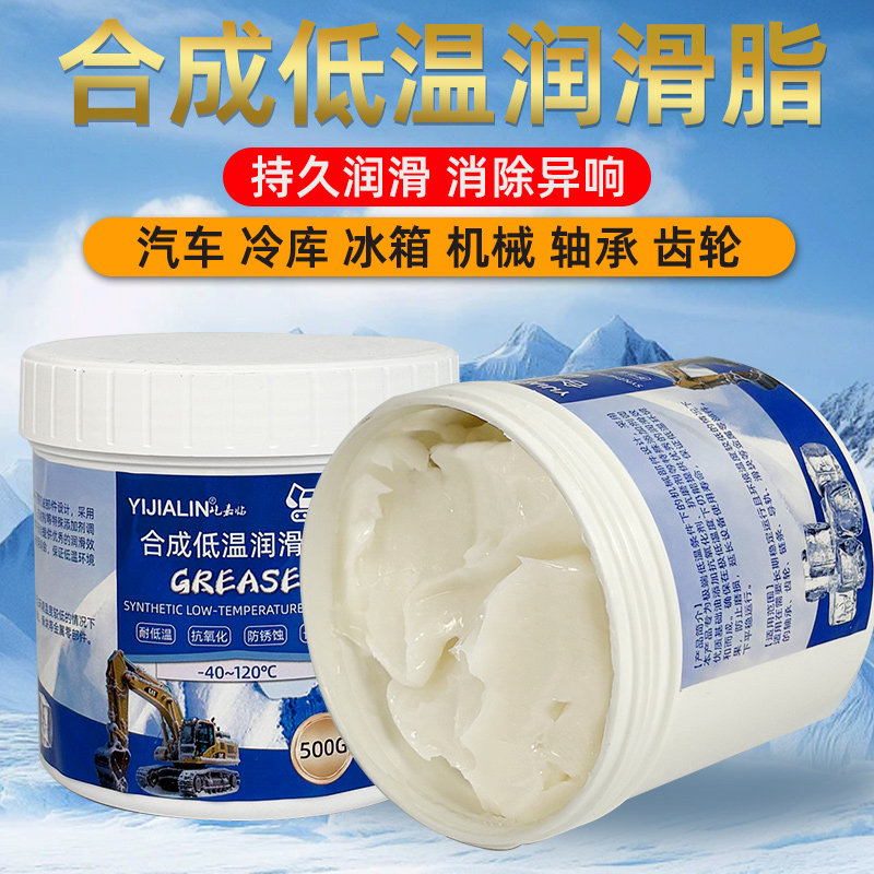 合成低温润滑脂冷库专用冷冻油机械齿轮轴承防冻防锈黄油润滑油脂