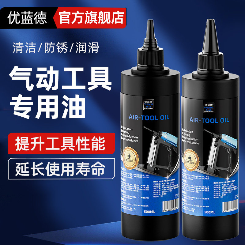 气动工具专用油风炮风批保养油气钉枪角磨机润滑油防锈降噪黄油