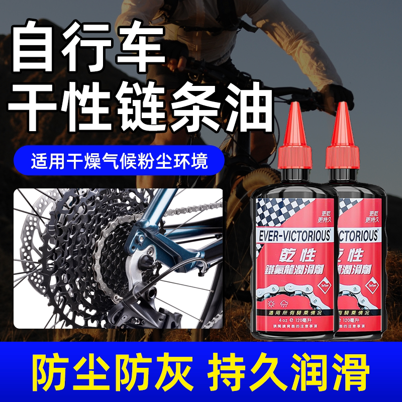 自行车链条润滑油山地车单车齿轮养护油公路车飞轮防锈干性保养油