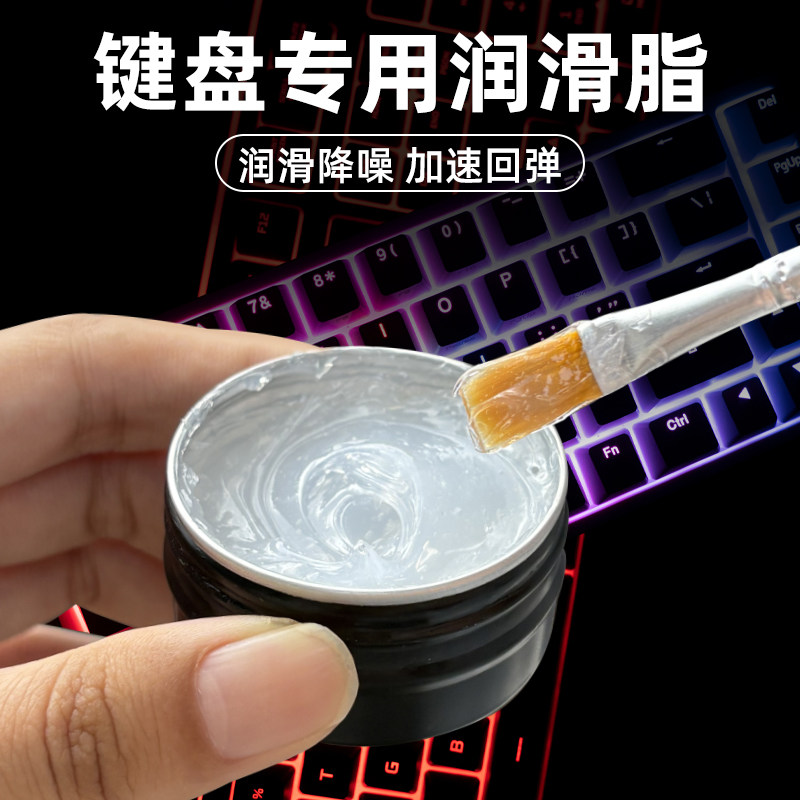 键盘润滑脂键盘卫星轴润滑脂润轴套件轴体润滑油机械键盘润轴油脂