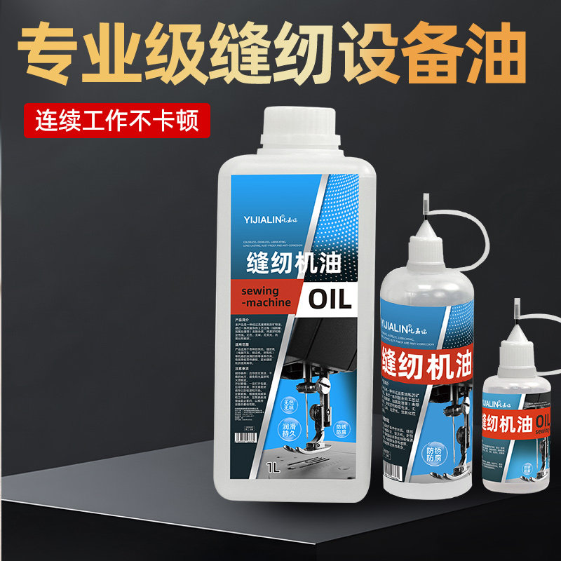 老式缝纫机油小瓶家用平车衣车缝纫机油门锁合页异响消除润滑油剂